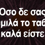 Οι Μεγάλες Αλήθειες της Τρίτης 18/10/2022