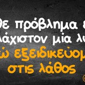 Οι Μεγάλες Αλήθειες της Τετάρτης 26/10/2022