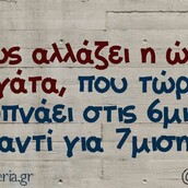 Οι Μεγάλες Αλήθειες της Δευτέρας 31/10/2022