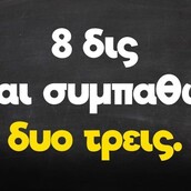 Οι Μεγάλες Αλήθειες της Πέμπτης 17/11/2022