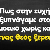 Οι Μεγάλες Αλήθειες της Δευτέρας 28/11/2022