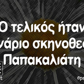 Οι Μεγάλες Αλήθειες του Σαββάτου 19/12/2022