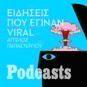 Η πιο τέλεια δουλειά του κόσμου, οι δίδυμες αδελφές και το καζανάκι