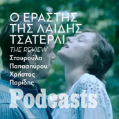 «O εραστής της λαίδης Τσάτερλι»: Τι καινούργιο αποκαλύπτει η εκδοχή του Netflix; 