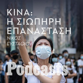 ΠΑΡΑΣΚΕΥΗ 30/12-Η σιωπηρή επανάσταση κατά του ατέρμονου Κινεζικού lockdown