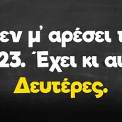 Οι Μεγάλες Αλήθειες της Δευτέρας 2/1/2023