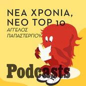 ΚΥΡΙΑΚΗ 08/01- Το χαμένο οστό του πέους, τα εμβόλια για μέλισσες και οι πέτρες με σχήμα πατάτας 