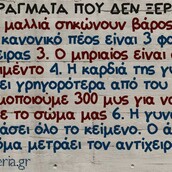 Οι Μεγάλες Αλήθειες της Πέμπτης 12/1/2023