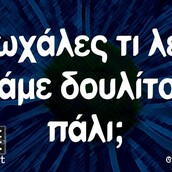 Οι Μεγάλες Αλήθειες της Δευτέρας 16/1/2023
