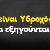 Οι Μεγάλες Αλήθειες της Πέμπτης 2/2/2023