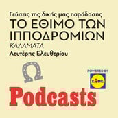 Το έθιμο των Ιπποδρομιών