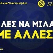 Οι Μεγάλες Αλήθειες της Πέμπτης 16/2/2023