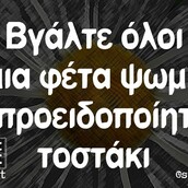 Οι Μεγάλες Αλήθειες της Τετάρτης 1/3/2023