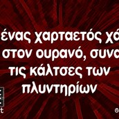 Οι Μεγάλες Αλήθειες της Παρασκευή 28/2/2023