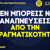 Οι Μεγάλες Αλήθειες της Δευτέρας 6/3/2023