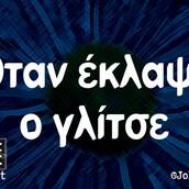 Οι Μεγάλες Αλήθειες της Πέμπτης 9/3/2023