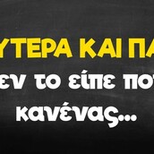 Οι Μεγάλες Αλήθειες της Δευτέρας 13/3/2023