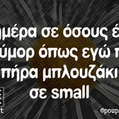 Οι Μεγάλες Αλήθειες της Δευτέρας 20/3/2023