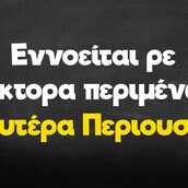 Οι Μεγάλες Αλήθειες της Πέμπτης 6/4/2023