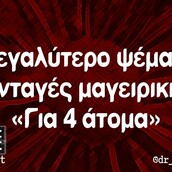 Οι Μεγάλες Αλήθειες της Δευτέρας 24/4/2023