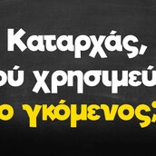 Οι Μεγάλες Αλήθειες της Τετάρτης 26/4/2023