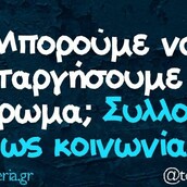 Οι Μεγάλες Αλήθειες της Τετάρτης 3/5/2023