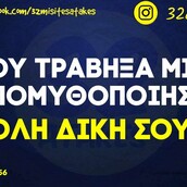 Οι Μεγάλες Αλήθειες της Τετάρτης 17/5/2023