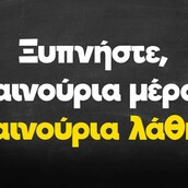 Οι Μεγάλες Αλήθειες της Παρασκευής 19/5/2023
