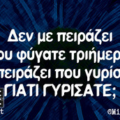 Οι Μεγάλες Αλήθειες της Τρίτης 6/6/2023