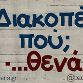 Οι Μεγάλες Αλήθειες της Παρασκευής 23/6/2023