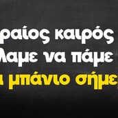 Οι Μεγάλες Αλήθειες της Δευτέρας 26/6/2023