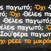 Οι Μεγάλες Αλήθειες της Πέμπτης 6/7/2023