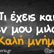 Οι Μεγάλες Αλήθειες της Tρίτης 11/7/2023
