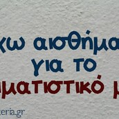 Οι Μεγάλες Αλήθειες της Tετάρτης 12/7/2023