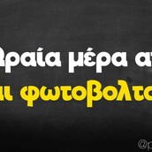 Οι Μεγάλες Αλήθειες της Πέμπτης 13/7/2023