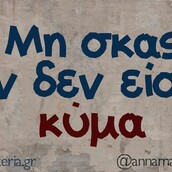 Οι Μεγάλες Αλήθειες της Παρασκευής 14/7/2023