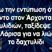 Οι Μεγάλες Αλήθειες της Τρίτης 18/7/2023