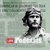 ΠΑΡΑΣΚΕΥΗ 18/08-Η κατασκευή ενός ενόχου (εναλλακτικός τίτλος: «Βρε Γρηγόρη, μήπως είσαι κομμουνιστής;»)