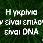 Οι Μεγάλες Αλήθειες της Τρίτης 8/8/2023