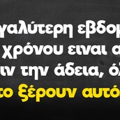 Οι Μεγάλες Αλήθειες της Πέμπτης 10/8/2023