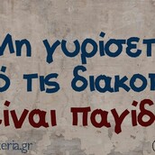 Οι Μεγάλες Αλήθειες της Πέμπτης 17/8/2023