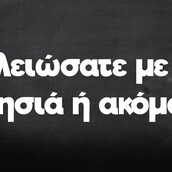 Οι Μεγάλες Αλήθειες της Τρίτης 22/8/2023