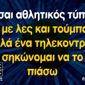 Οι Μεγάλες Αλήθειες της Πέμπτης 24/8/2023