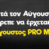Οι Μεγάλες Αλήθειες της Δευτέραςς 28/8/2023