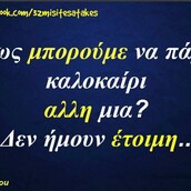 Οι Μεγάλες Αλήθειες της Πέμπτης 31/8/2023