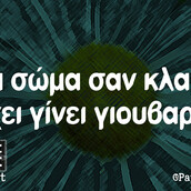Οι Μεγάλες Αλήθειες της Τρίτης 12/9/2023