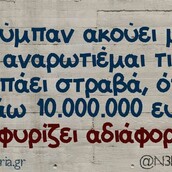 Οι Μεγάλες Αλήθειες της Δευτέρας 17/9/2023