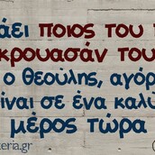 Οι Μεγάλες Αλήθειες της Παρασκευής 22/9/2023