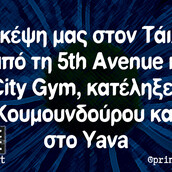 Οι Μεγάλες Αλήθειες της Τρίτης 26/9/2023