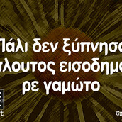 Οι Μεγάλες Αλήθειες της Τετάρτης 27/9/2023
